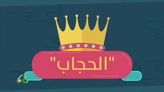 المحاضرة 3 - مرض الغفلة - التربية الإسلامية - المستوى الرابع - د. عبد العزيز الجهني image