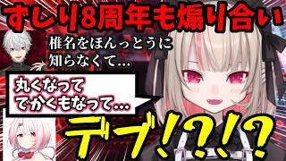【ずしり】8周年も変わらず煽り合いが止まらないずしりが面白すぎるｗ【魔界ノりりむ/葛葉/椎名唯華/切り抜き】【にじさんじ】