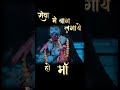 Has Ke Uthe Bihske Mata Video Song Tranding Viralvideo Bojpuri Youtubeshorts Trending