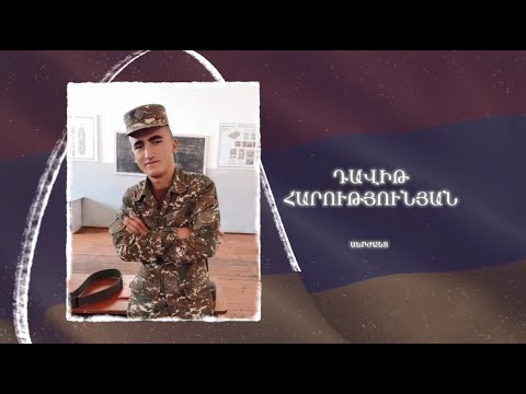 Ձեզ բացակա չենք դնի․ Դավիթ Հարությունյան
