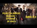 Peaky Blinders season 1 episode 2 explained in Hindi