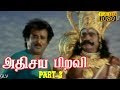 அதிசய பிறவி தமிழ் திரைப்படம் ரஜினி ம�