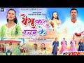 Yeshu Kar Vachan Ke New Sadri Christian Song 2025 By Bilkan Lakra Manisha Nag