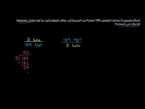 الصف السادس الرياضيات النسب، والمعدّلات، والنسب المئوية تمرين على المعدل ووحداته