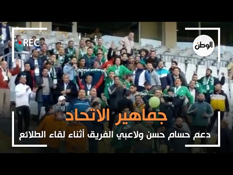 جماهير الاتحاد تدعم حسام حسن ولاعبي الفريق أثناء لقاء الطلائع