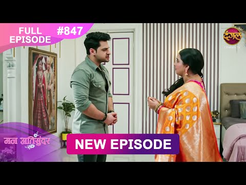 Mann Atisundar | 17 Nov 2025 | Full Episode 847 | Full HD #Newepisode | Dangal TV