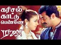 Karisai Kaattu Pennae HD Video Song கரிசை காட்டு பெண்ணே Raja Ajith