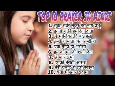 Top 10  Prayers in Hindi  प्रार्थना हिंदी