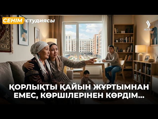 Әйелімнің кесірінен бажамды жек көріп бара жатырмын…