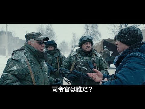 映画『ドンバス』予告編