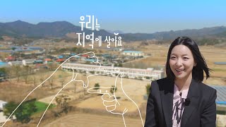 전교생 14명이 있는 작은 학교, 드디어 새학기가 시작되었다! 특별한 일일 선생님은 누구? #에프엑스 #루나 [우리는지역에살아요 29부]