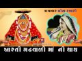 Geeta Rabari Ashapura Ma Ni Aarti Thay Jukebox