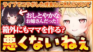 生誕ライブの振り返り中箱外にママを作る計画を立ててしまう奏ちゃん&おまえらにたくさん感謝を伝える奏ちゃん【ホロライブ切り抜き/音乃瀬奏】