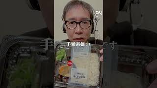 【毎日実況男】冷し手延素麺【232/365】#shorts