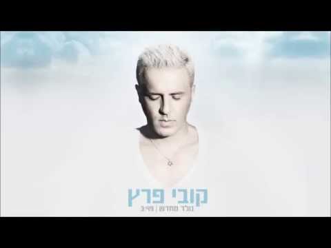 נולד מחדש