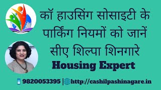 Car Parking rules &  provisions as per Cooperative housing soc bye laws  by Adv.Shilpa Shinagare