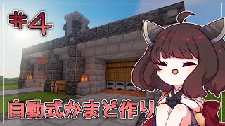 【Minecraft】きりたんは楽して暮らしたい：4