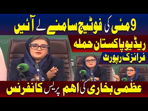عظمیٰ بخاری مئی 9 کی فوٹیج سامنے لے آئیں