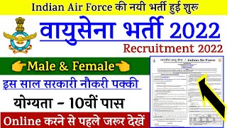 Join Indian Air Force | Air Force Rally Recruitment 2022 Notification | 10th Pass | Full Details