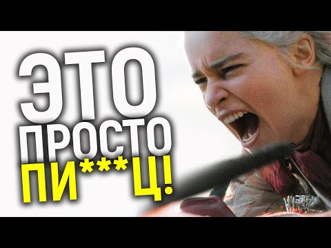 СВЕРШИЛОСЬ! НВО ДОСНИМУТ ИГРУ ПРЕСТОЛОВ/ФИНАЛ 8 СЕЗОНА ИЗМЕНЯТ?