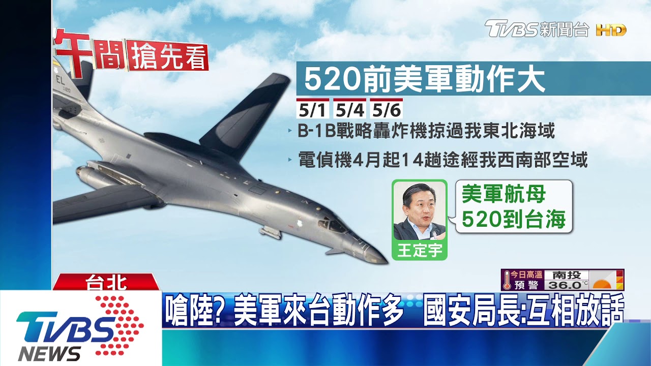 520台海情勢升溫?陸駭客攻擊 美航母來台