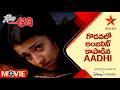Nenera Aadhi Movie Scene గొడవల్లో అంజలిని కాపాడిన Aadhi 