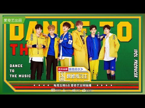 IDOL PRODUCER : Dance to the music - Group B  (Performance Ver.)