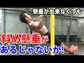 自宅トレーニング 懸垂は出来ないけど、斜め懸垂があるじゃないか! 公園の鉄棒で!詳しく解説します!広い背中のトレーニング 広背筋 大円筋 inverted pull-ups 自宅筋トレ