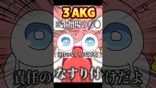 【人生1番の焦り】3AKG！なすり付け合いで焦りが爆発した瞬間【にじさんじ/赤城ウェン／魁星、北見遊征、榊ネスぅ⤴️】