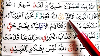 Download lagu Surah Ale Imran Ayat 181 182 Learn Quran with Ahkaam e Tajweed Class|سورة ال عمران learn quran live mp3
