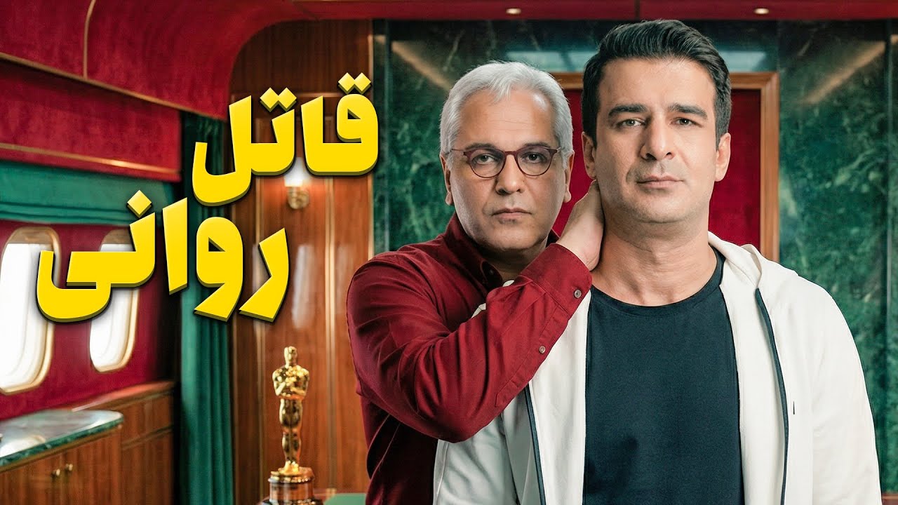 یوسف تیموری به مهران مدیری گفت: رمال پیر شیطان‌صفت!