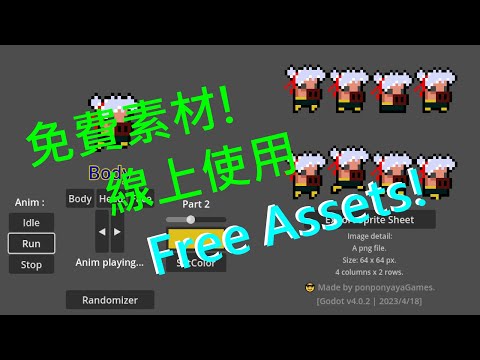 [Godot4]自製2D像素角色產生器 [線上版](免費素材)
