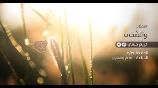 صورة [17] نفثات - والضحى