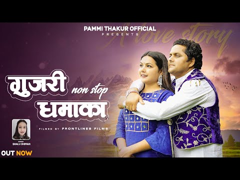 Gujri Non Stop Dhamaka || Shallu Dhiman & Pammi Thakur || A Love Story || Latest Pahari Song 2024