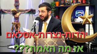 הוכחות לאמיתות התורה - והקב"ה | פודקאסט "דע מה שתשיב" מותאם הן לחרדים והן לחילונים - דולב דוידוביץ'