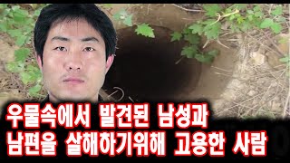 Download lagu A true story about a man found in a well and the man hired to kill him. A mystery, a true story, ... mp3