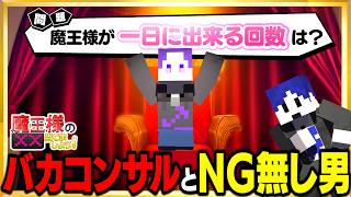 【マイクラ】ショッピ魔王回は閲覧注意とさせていただきます。【魔王様の××当てましょう】
