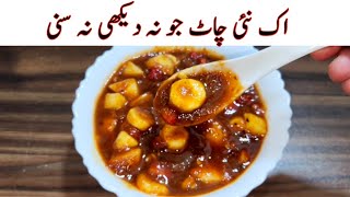 New Chaat Recipe | Better than Chana Chaat Recipe | مزیدار اور آسان ریسپی | Ramadan Special Recipes