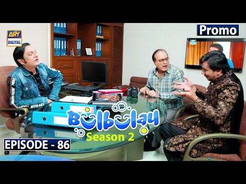 Bulbulay - Episode 86 PROMO | ARY Digital Drama