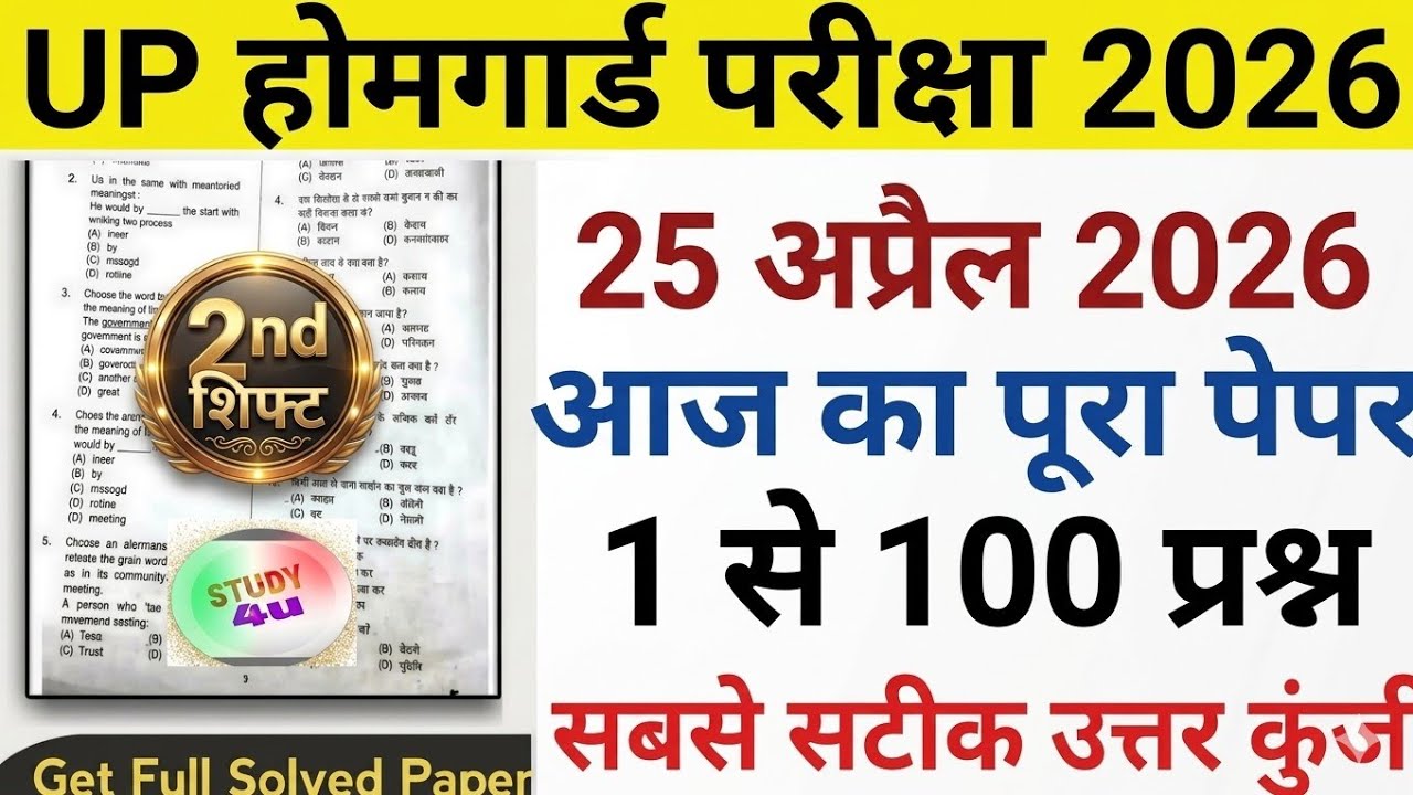 Up home guard 25 April second shift paper| UP Home Guard today paper solution | up home guard paper