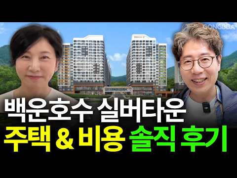 진짜 좋을까? 실버타운 주택 내부 &amp; 입주 비용 솔직 후…