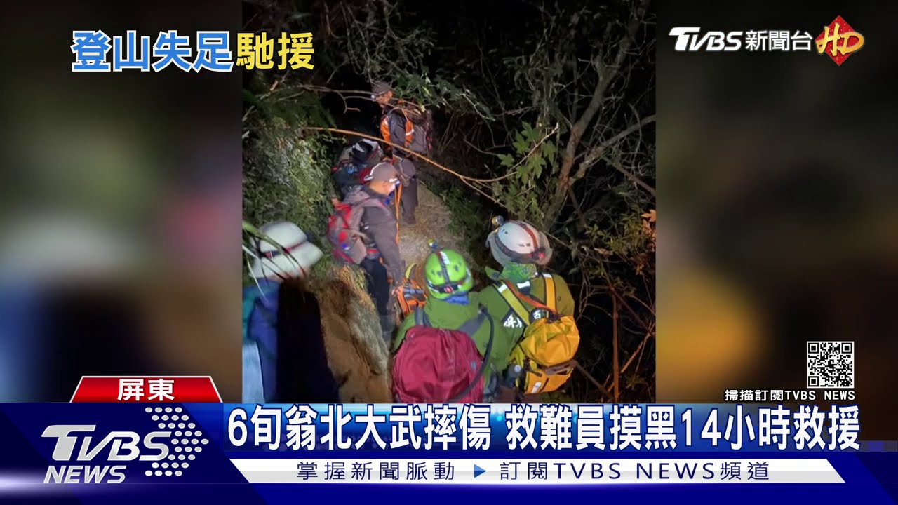 春節攀北大武山、阿朗壹 分傳男女遊客摔傷