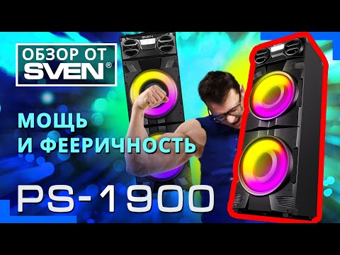 фото патибокс sven ps-1900 0