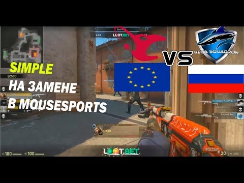 ПОЛУФИНАЛ! MOUSESPORTS VS VEGA Squadron! CUP 2