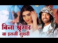 Bina Shingar Va Itni Suthari Video Masoom Sharma Sweta Chauhan Pardeep Boora Haryanvi Song