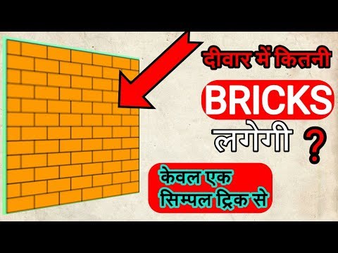How many bricks are used in a 10' x10' wall | civil tech hin...