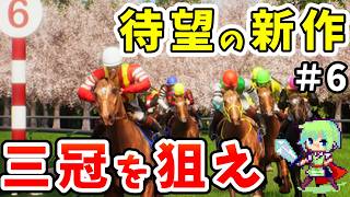 【Full Stride】新作のジョッキーゲームを生配信！G1制覇を目指す初見プレイ！【フルストライド】 Part 6