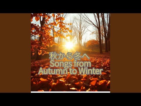 秋の囁き – Autumn Whisper