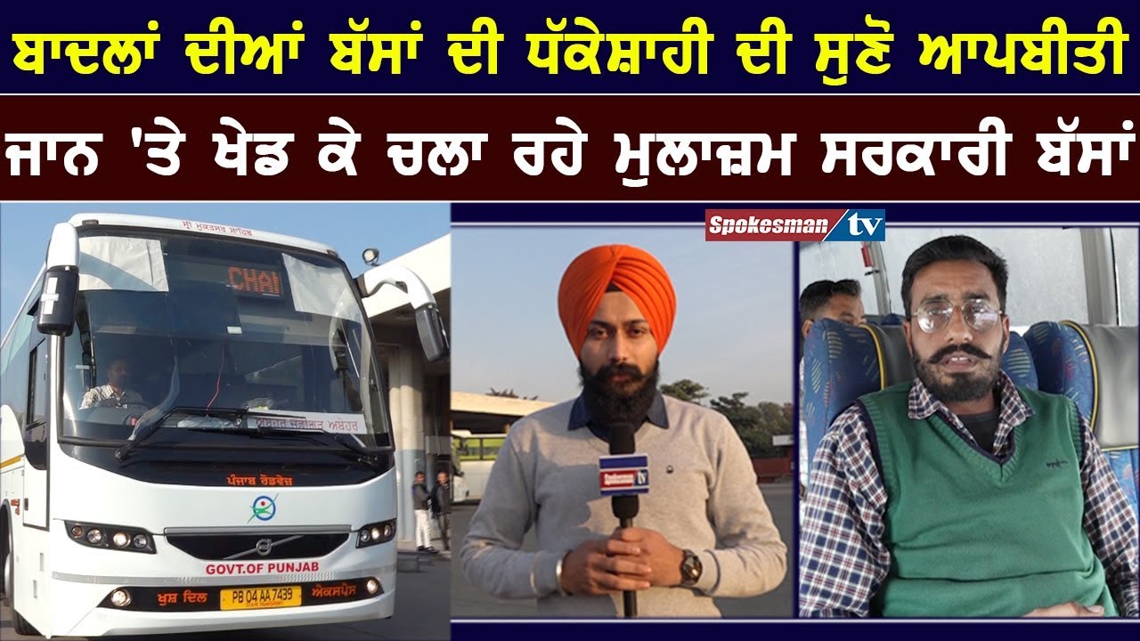 Badal's Orbit buses vs Govt buses Badal's Orbit buses vs Govt buses