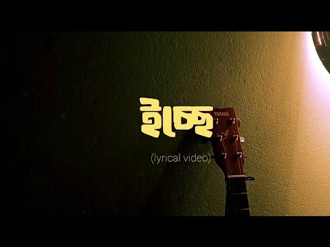 Ichhe ( an original) - Lyrical video | Kittu | Indie (acoustic) 